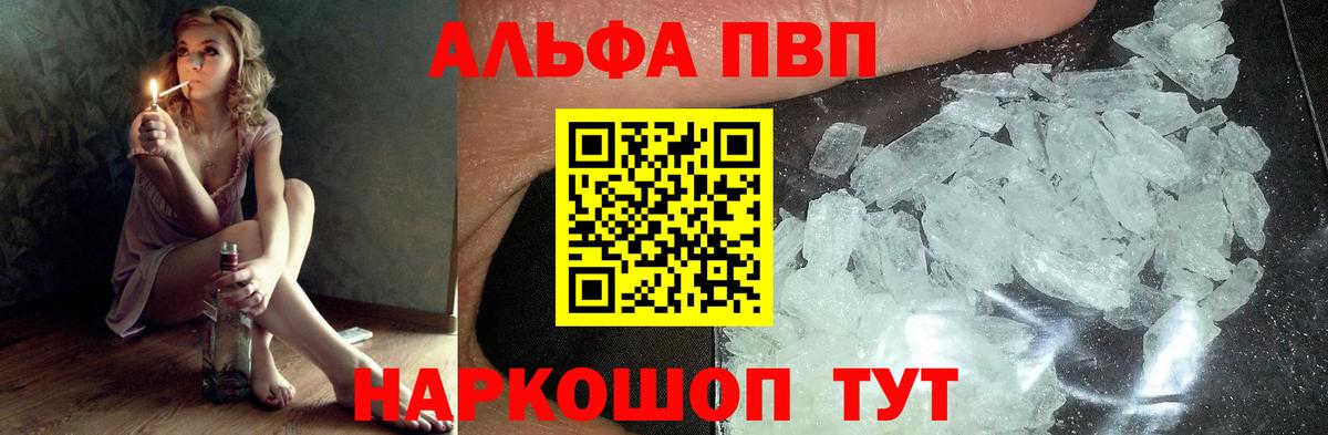 Красноярск  наркошоп  Альфа ПВП СК  Вход с VPN  Alpha PVP Соль 