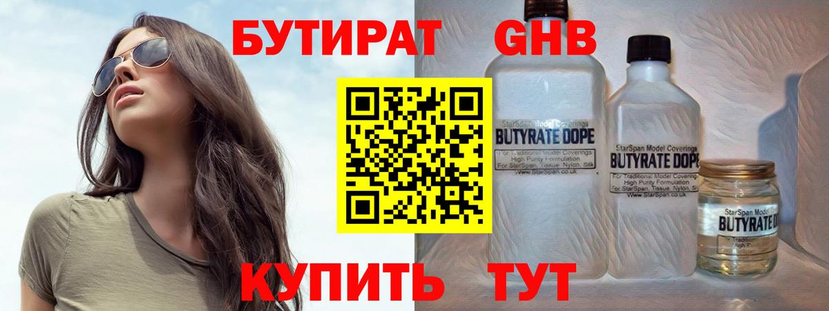 Бутират бутик Красноярск