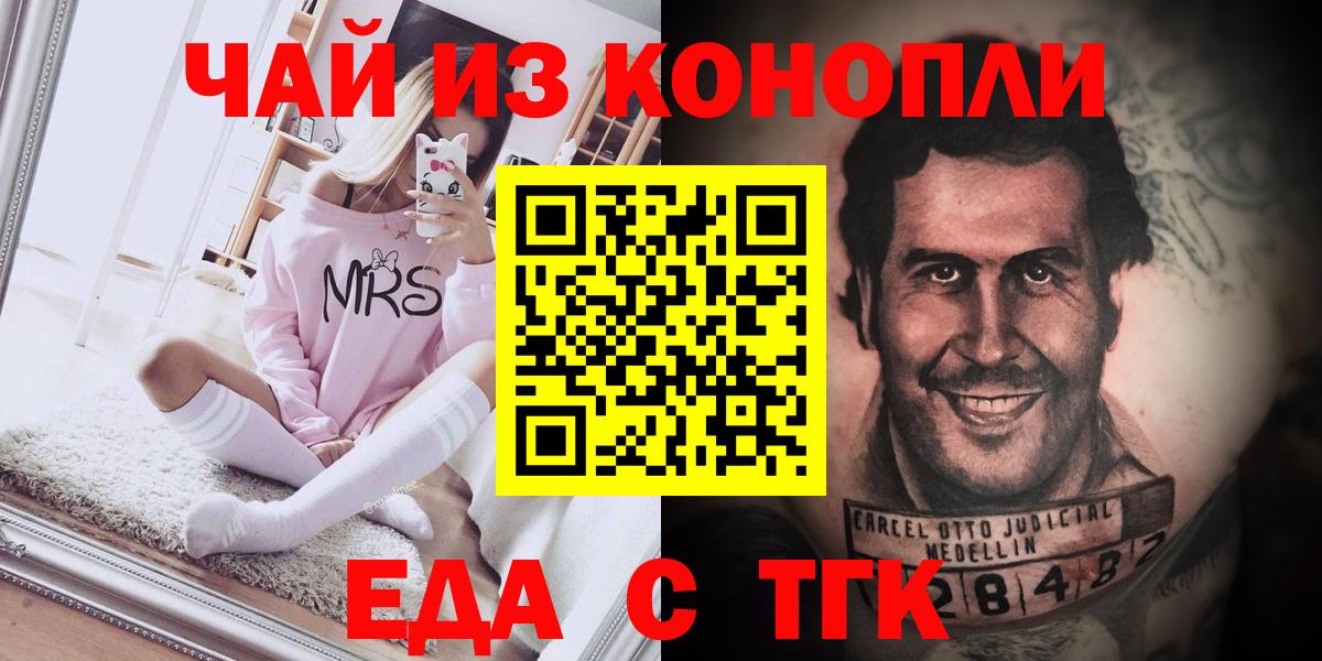 Красноярск  Cannafood марихуана  Вход с VPN 