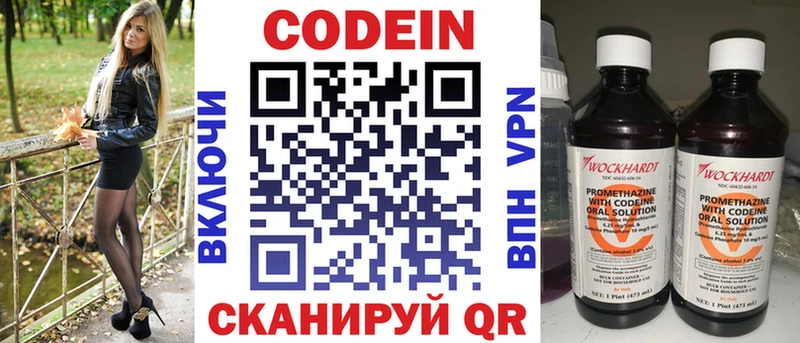 Codein напиток Lean (лин)  Красноярск 
