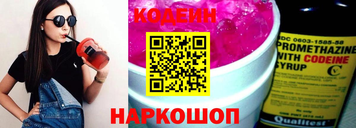 Красноярск  Codein напиток Lean (лин)  Вход с VPN  Кодеин напиток Lean (лин) 