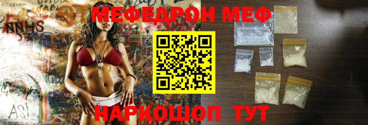Меф мяу мяу  Красноярск