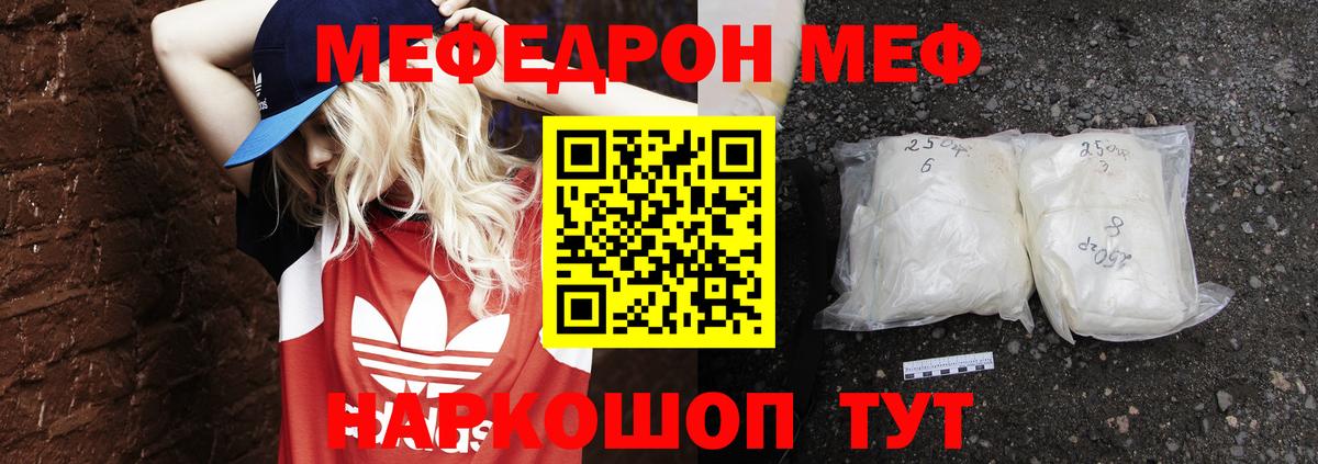 МЕФ кристаллы  МЕФ  МЯУ-МЯУ  Вход с VPN  Красноярск 