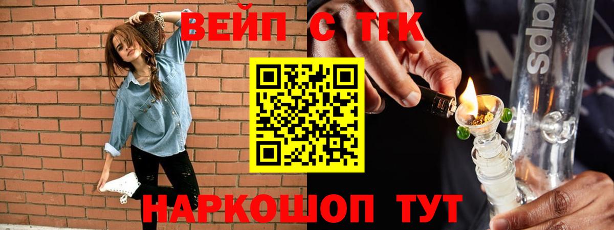 ТГК вейп Красноярск